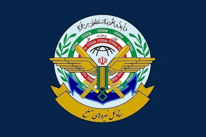 بیانیه ستاد کل نیروهای مسلح به مناسبت سالروز آزادسازی خرمشهر؛ هر اقدام غلطی را مقتدرانه پاسخ می دهیم