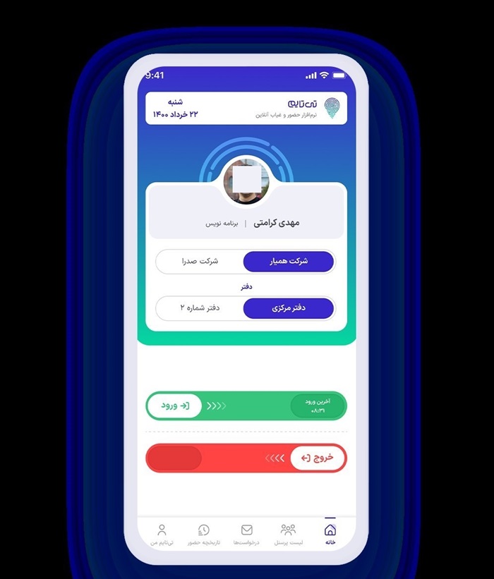نرم افزار حضور و غیاب آنلاین