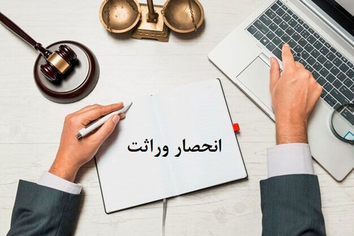 ثبت احوال البرز: دریافت گواهی انحصار وراثت نیاز مراجعه حضوری ندارد