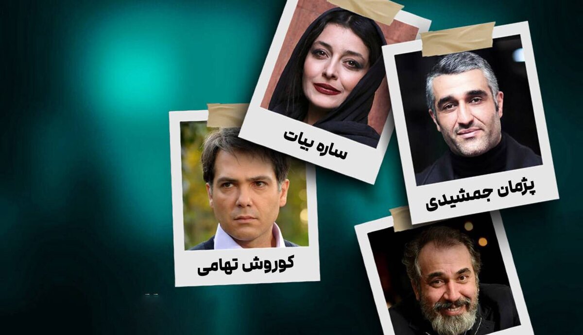 پژمان جمشیدی و ساره بیات به هم رسیدند