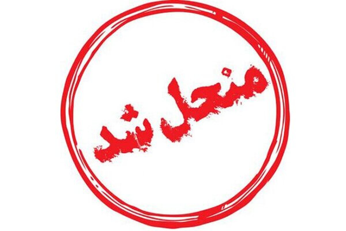 شورای شهر سهند رسماً منحل شد