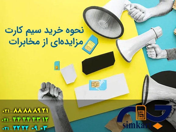 سیم کارت
