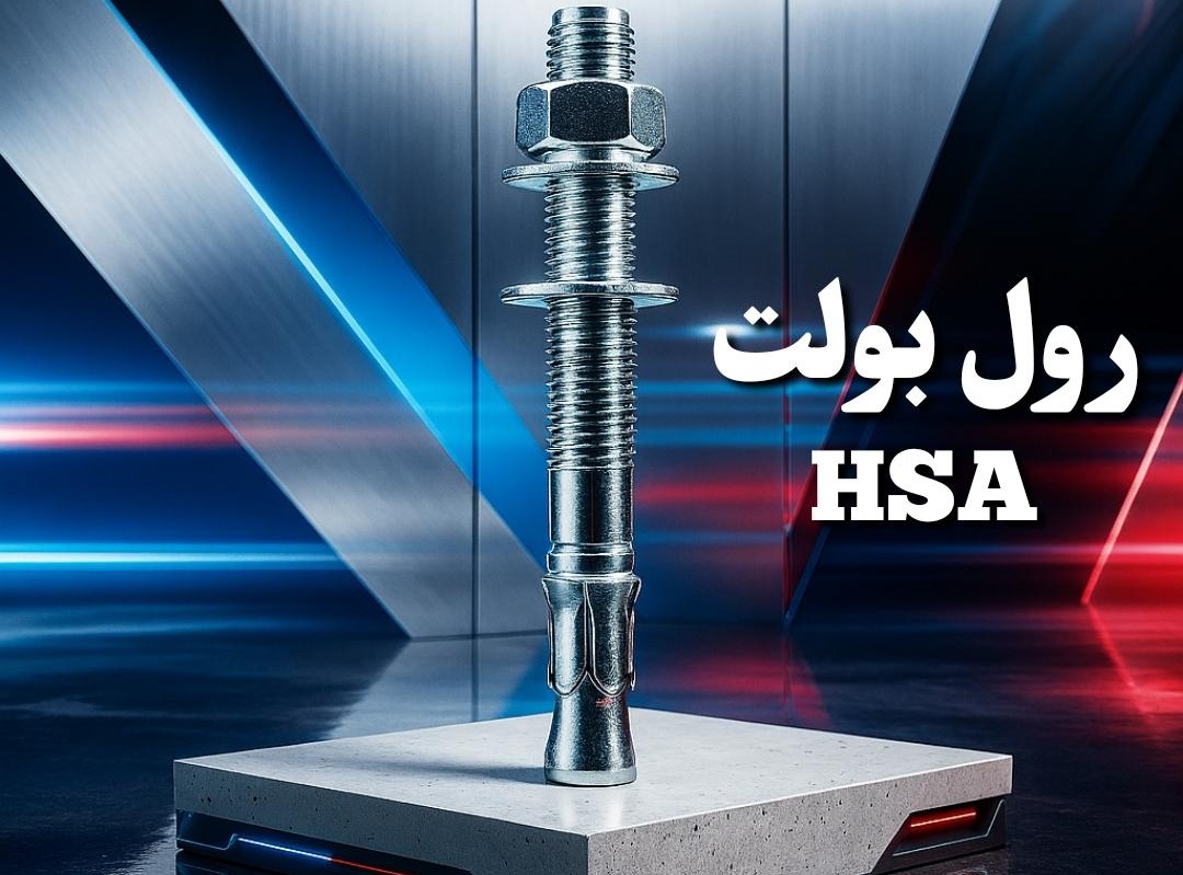رول بولت HSA خارجی سفید چینی