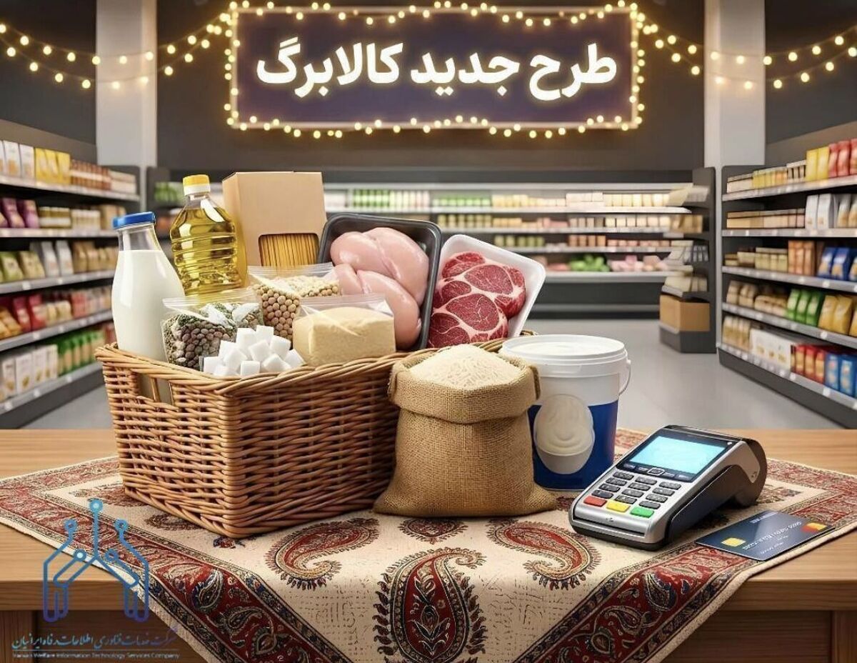 آغاز مرحله جدید از طرح کالابرگ