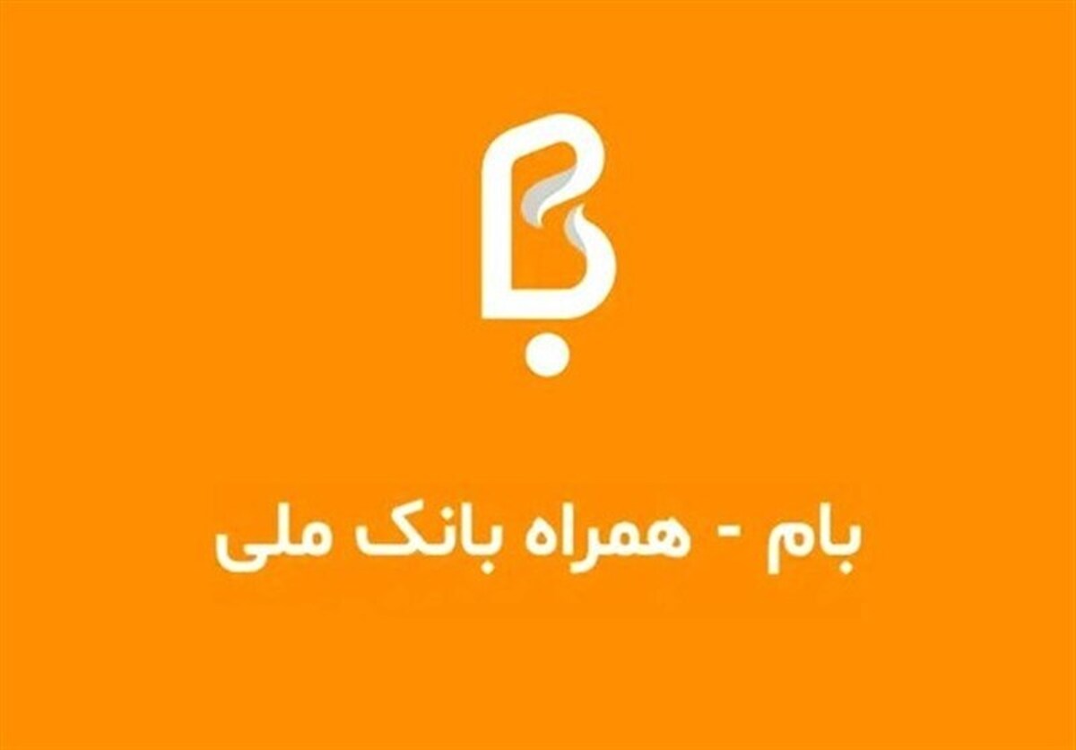 سقف کارت به کارت خودپرداز‌های بانک ملی ۱۰۰ میلیون تومان شد