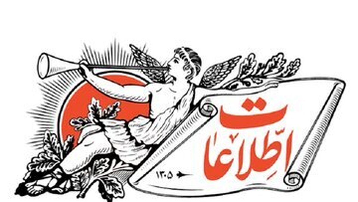 روزنامه اطلاعات: اکنون در وضعیت مقتدرانه‌ای هستیم و زمان ان رسیده که با دیپلماسی به فکر پایان آن باشیم