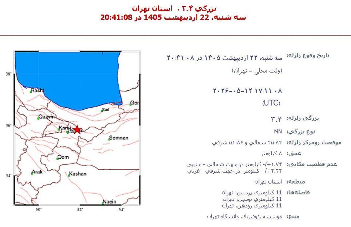 زلزله ۳/۴ ریشتری پردیس/ طوفان در تهران؛ برق دماوند قطع شد