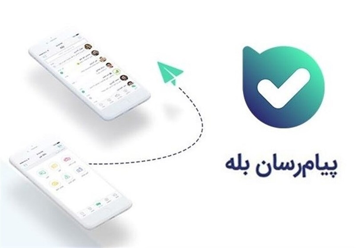 پیام‌رسان بله در دسترس کاربران قرار گرفت