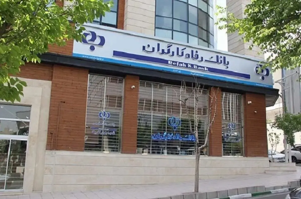 بانک رفاه