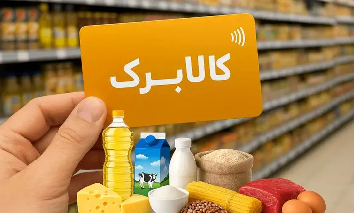 اعتبار کالابرگ این خانوار‌ها امروز فعال شد + جزئیات