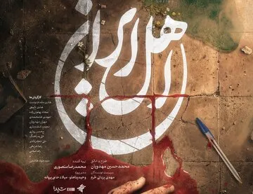 بازگشت محمدحسین مهدویان به تلویزیون با «اهل ایران»