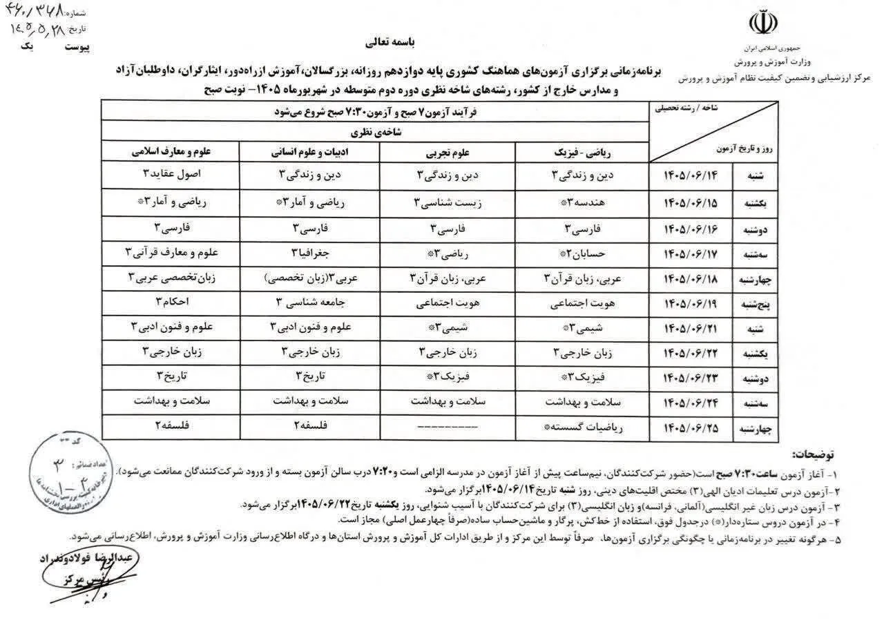 برنامه امتحانات